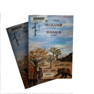 Mazaalai