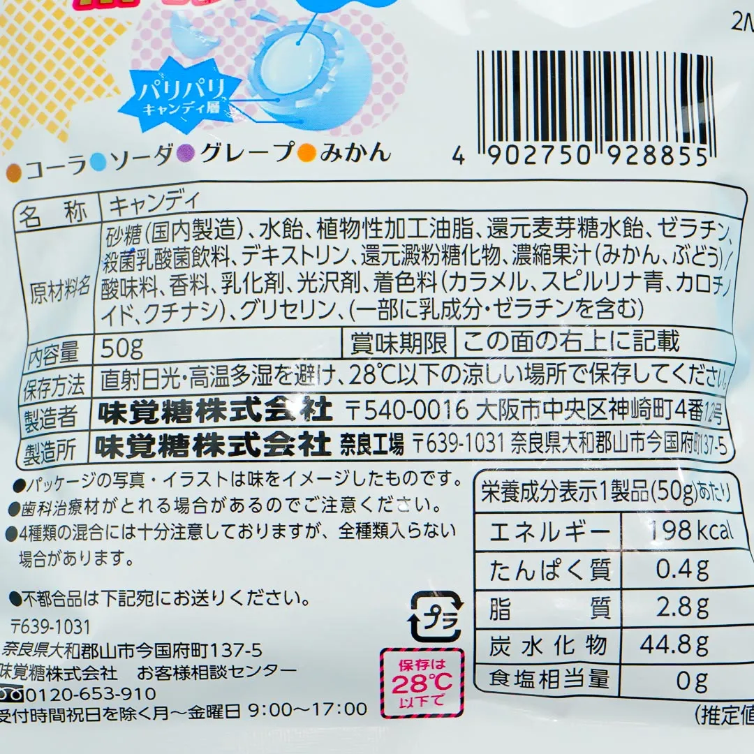 Puccho Ball Candy - Four Flavor Mix